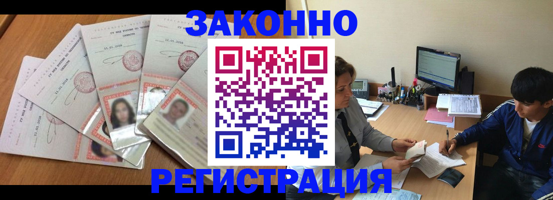 прописка регистрация в Конаково