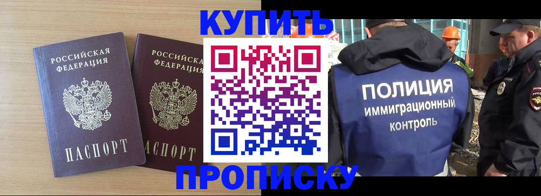 купить прописку в Конаково