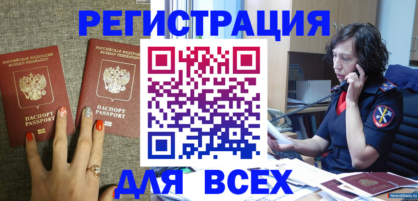 прописка для работы в Конаково