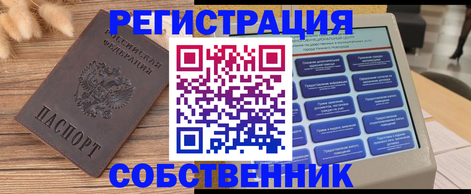 прописка в квартире в Конаково